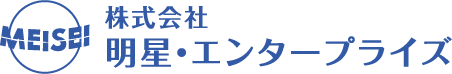 株式会社 明星・エンタープライズ